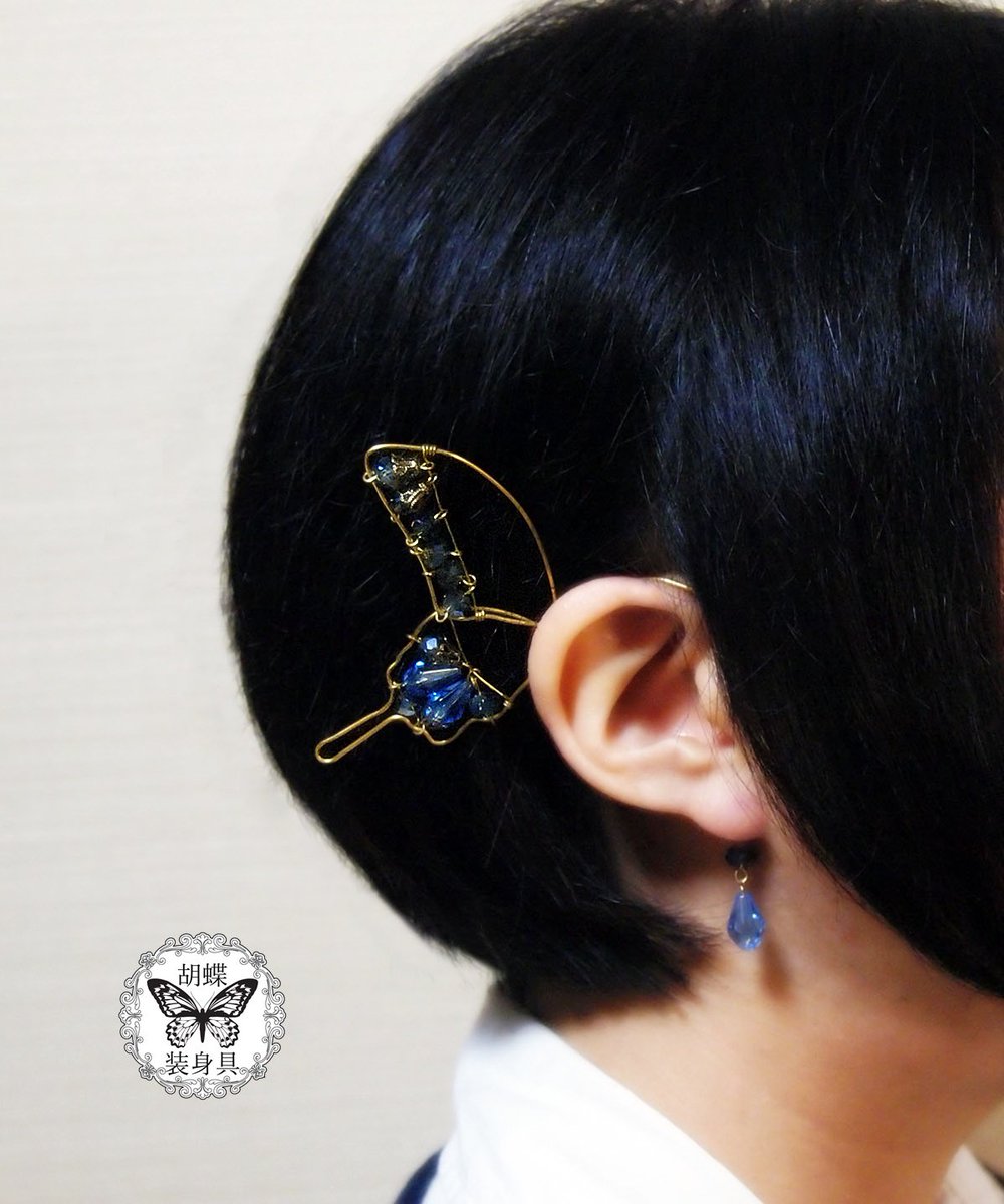 胡蝶装身具 ラヴィ吉祥寺 9月24日開催の 星降る森の魔法市 後半の部にlepi Pteさん Lepi Pte と合同で出店します ワイヤー ワークの技法で金具から自作したイヤーフックや 天然石の装身具を取り揃えて冒険者の方々のご来店をお待ちしています 星森