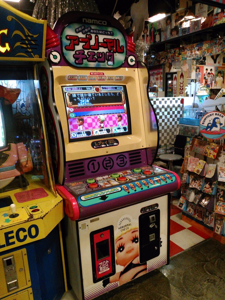 けんつ アブノーマルチェック 懐かしいなぁ プレイ結果が筐体に蓄積されていくのが斬新だった 多数派か 少数派か というのを診断するだけのゲームなんだけど なんとなく遊んでしまう しかし 1プレイ0円で プリント無しなのはイタイ 笑 けんつ アブノーマルチェック 懐かしいなぁ プレイ結果が筐体に蓄積されていくのが斬新だった 多数派か 少数派か というのを診断するだけのゲームなんだけど なんとなく遊んでしまう しかし 1プレイ0円で プリント無しなのはイタイ 笑