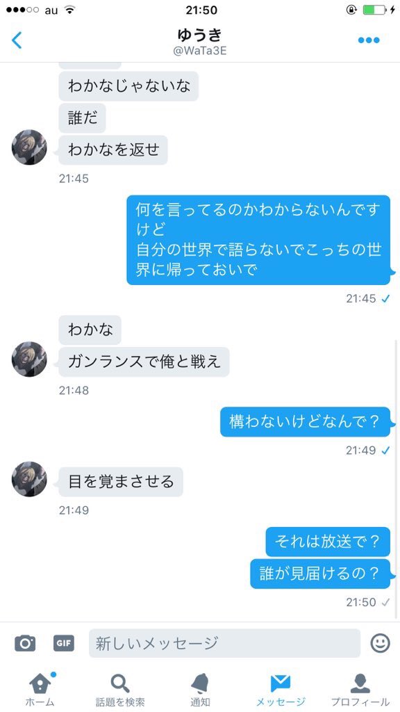 輪ゴムちゃん 今更感半端ないけど和奏さんとゆうき君のdm Xxハンター