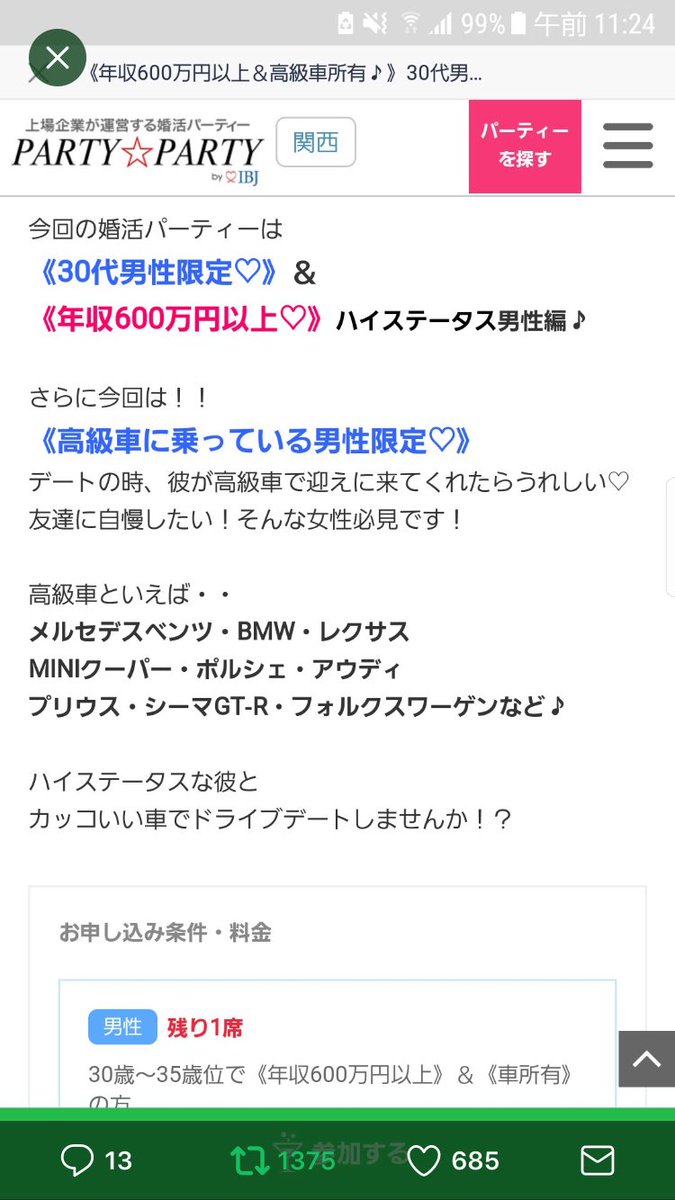 高級車に乗っている男性限定の婚活パーティーに いくら高級車や言うても履いてるタイヤみたら経済力わかるで Togetter