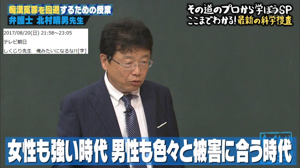 シン On Twitter 痴漢冤罪おっかなす しくじり先生 テレ朝 Https T Co X2suh6apul Twitter