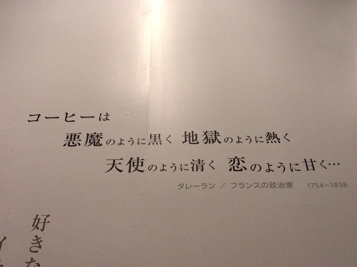 メビウス この名言 コーヒー を Aqours に置き換えても違和感ゼロだわ Aqours2ndlive Ucc コーヒー博物館