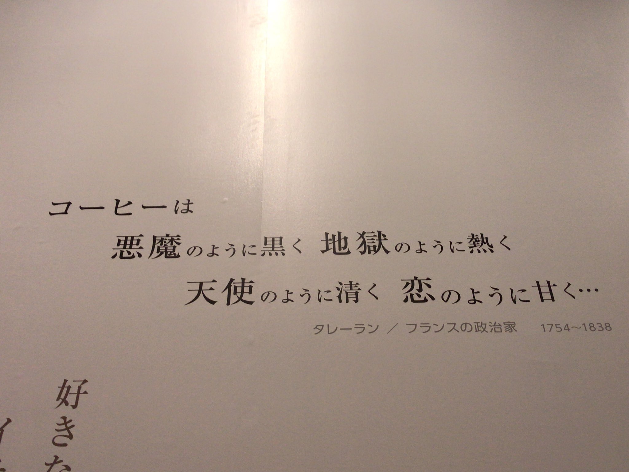 メビウス この名言 コーヒー を Aqours に置き換えても違和感ゼロだわ Aqours2ndlive Ucc コーヒー博物館 T Co Mzzueqpdy8 Twitter