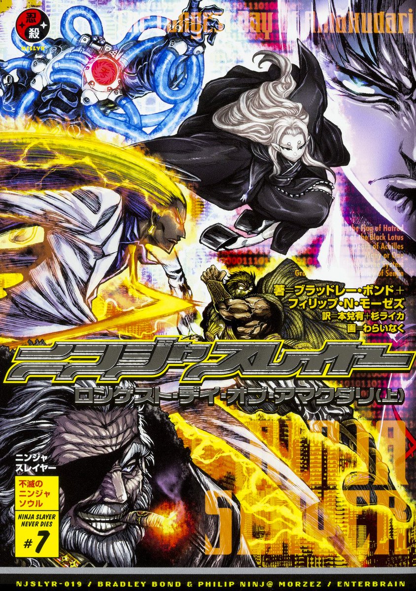 📖たとえば最新刊物理書籍からニンジャ名鑑の一部をお見せしよう。この