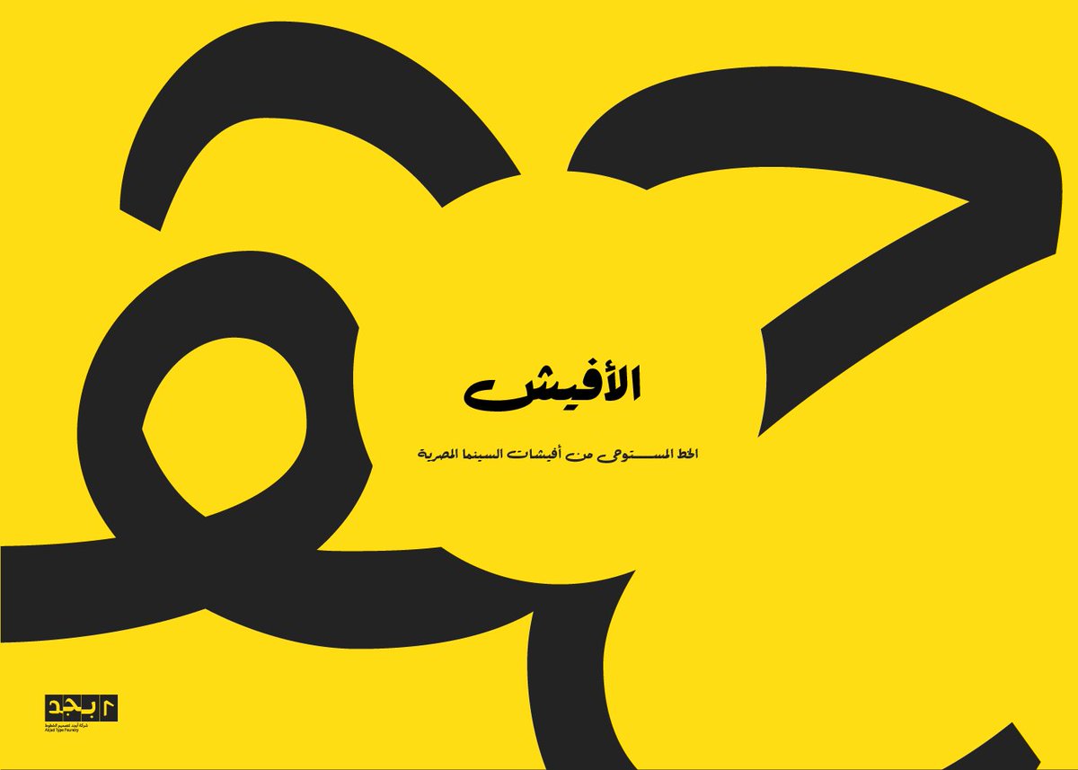 Arabic Ruqaa Font - Celoteh Bijak