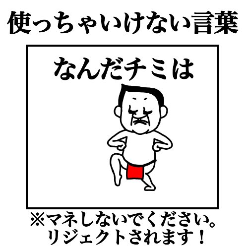 マルタ V Twitter Lineスタンプ クリエイターの皆様 久しぶりのリジェクトで落ち込みがちですが 改めての勉強にもなりました 参考までに リジェクトになった亡きスタンプです 5 2 権利の所在が明確でないもの 例 二次創作など T Co 0j3gzd8siv マルタ V Twitter Lineスタンプ クリエイターの皆様 久しぶりのリジェクトで落ち込みがちですが 改めての勉強にもなりました 参考までに リジェクトになった亡きスタンプです 5 2 権利の所在が明確でないもの 例 二次創作など T Co 0j3gzd8siv