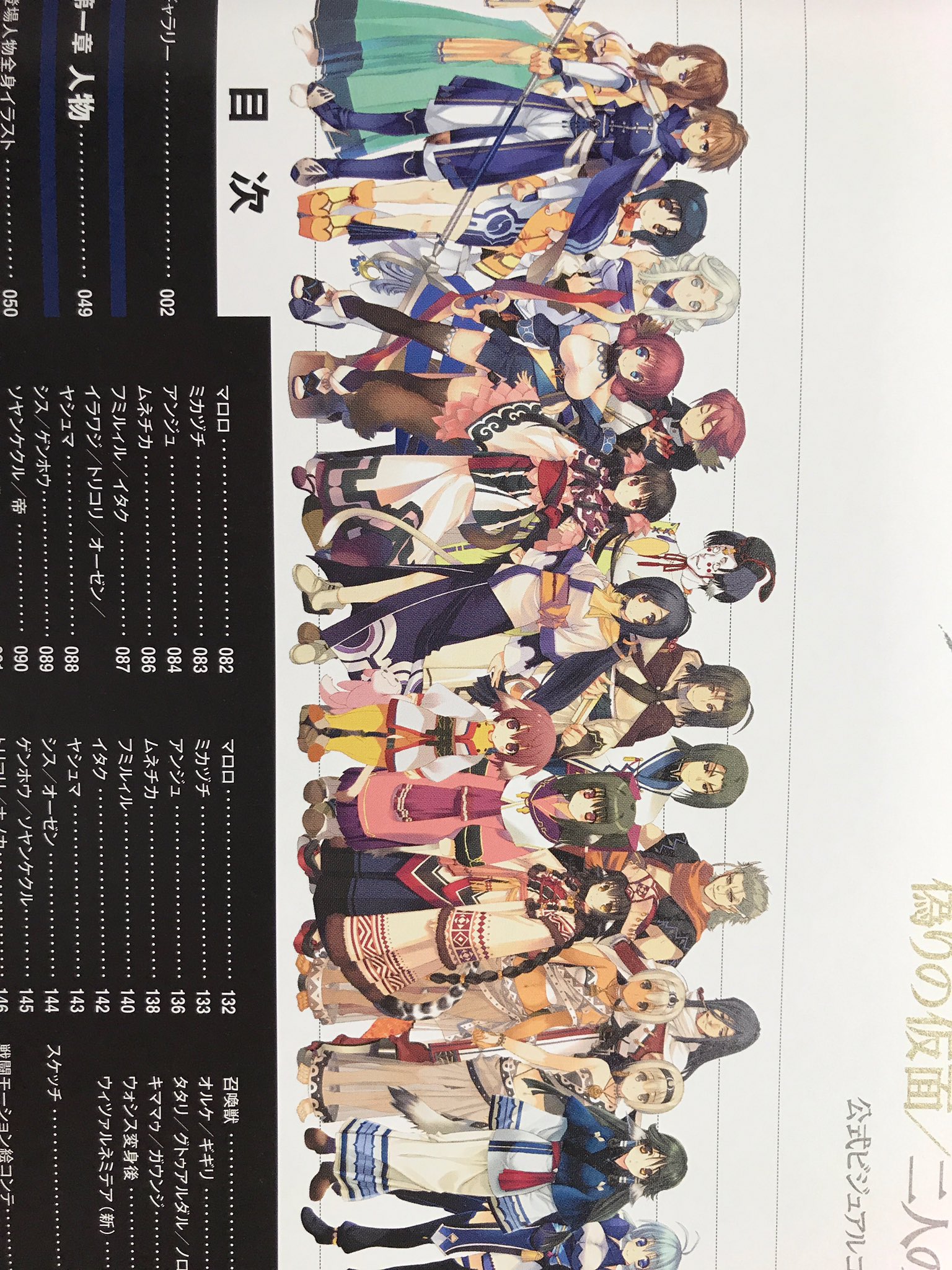 うたわれるものを愛するもの うたわれるもの うたわれ キウル君を探せ うたわれるもの偽りの仮面 二人の白皇公式ビジュアルコレクション 前から思ってたけど キウル君が見当たらない気がするのは自分だけだろうか