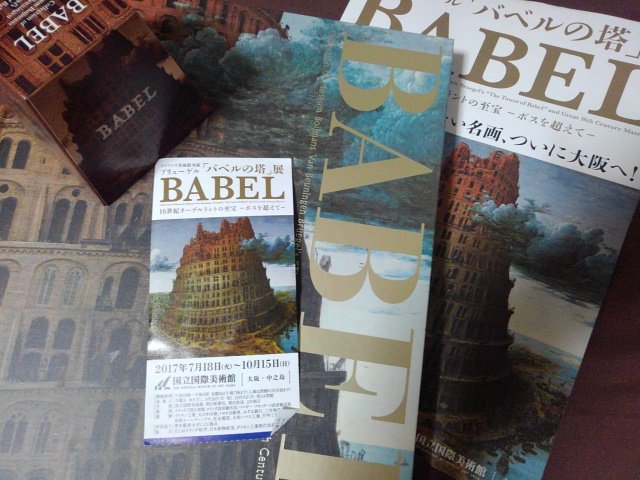 ブリューゲル展でバベルの塔見て売り子してくれた友達のリクエストで551でご飯食べて帰宅
日帰り弾丸大阪行だったけど久しぶりのイベント楽しかった～ブリューゲル展も東京でタイミング合わず行けなかったので嬉しい… 