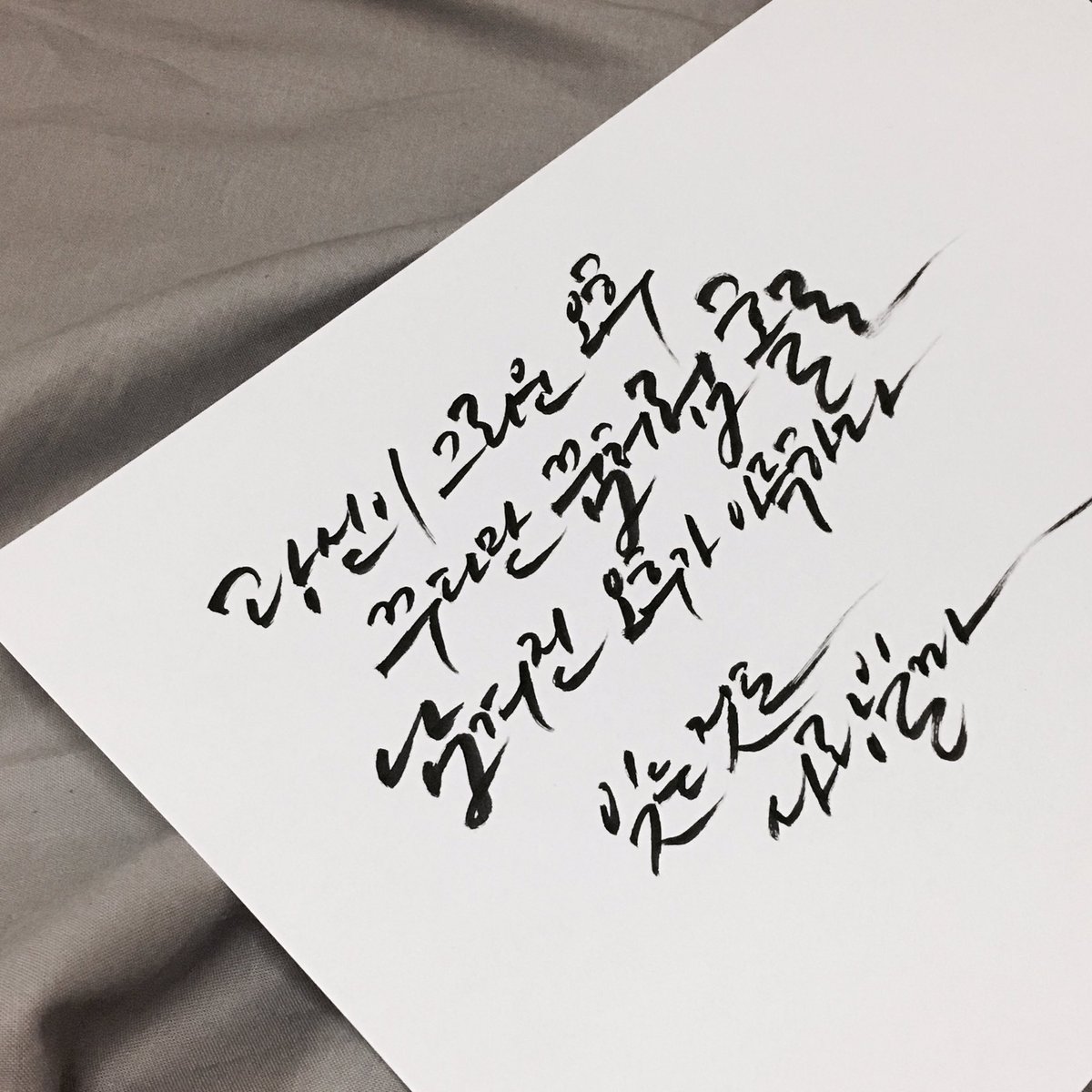 당신이 그리운 오후,
꾸다만 꿈처럼 홀로 남겨진 오후가 아득하다
잊는 것도 사랑일까
/반음계, 고영민
#갸갸캘리