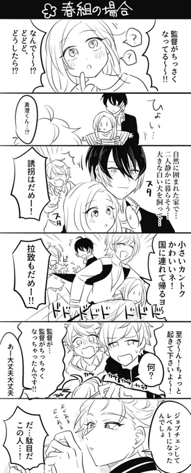 A3!組別・監督が小さくなったら 