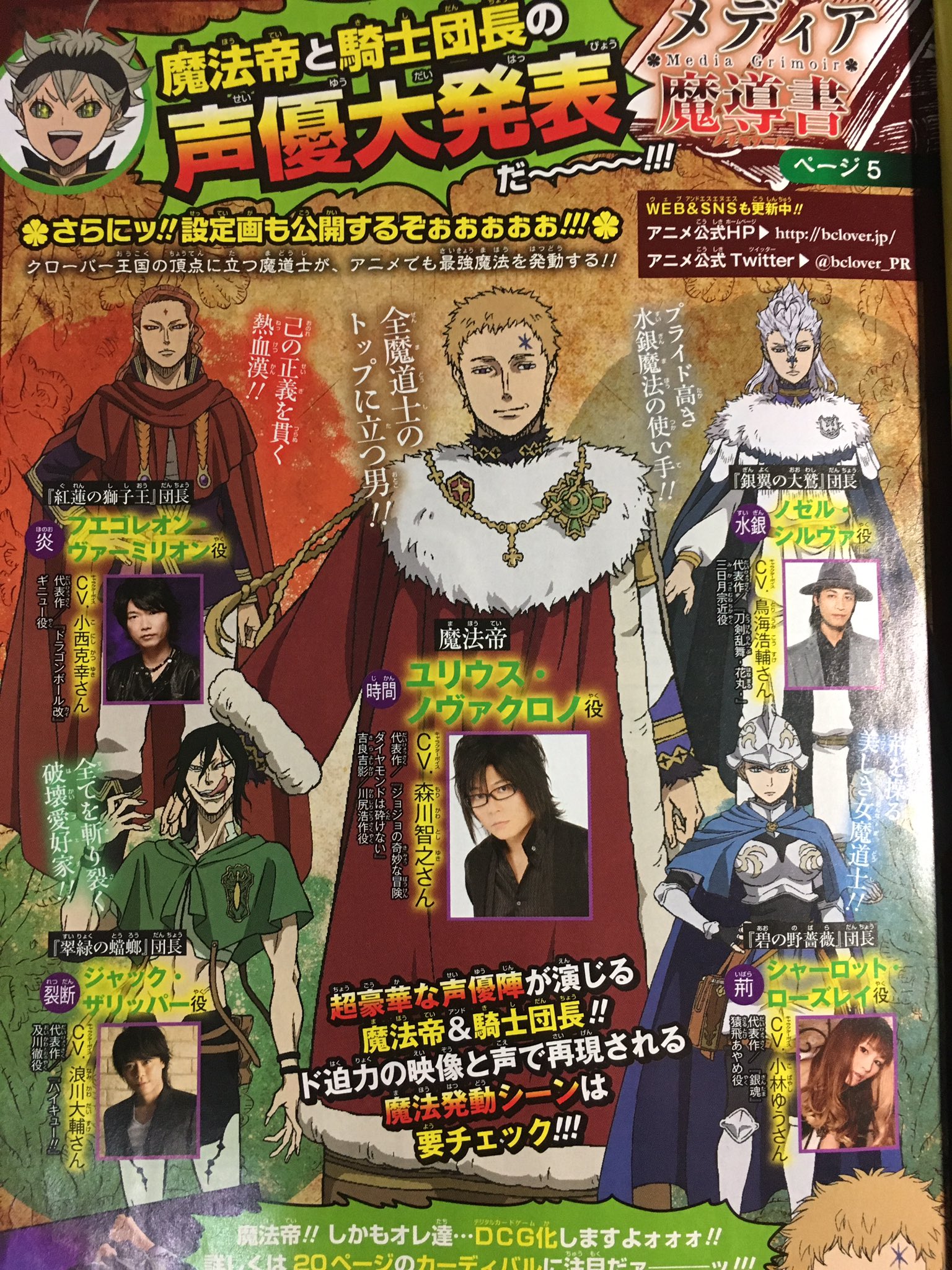 Akihiko 魔法帝と騎士団長の声優発表 森川さんに小西さんに浪川さんに鳥海さんに小林ゆうさん ブラクロ声優陣どんどん豪華に ブラッククローバー T Co Sankgo81ll Twitter Akihiko 魔法帝と騎士団長の声優発表 森川さんに小西さんに浪川さんに鳥海さんに小林ゆうさん ブラクロ声優陣どんどん豪華に ブラッククローバー T Co Sankgo81ll Twitter