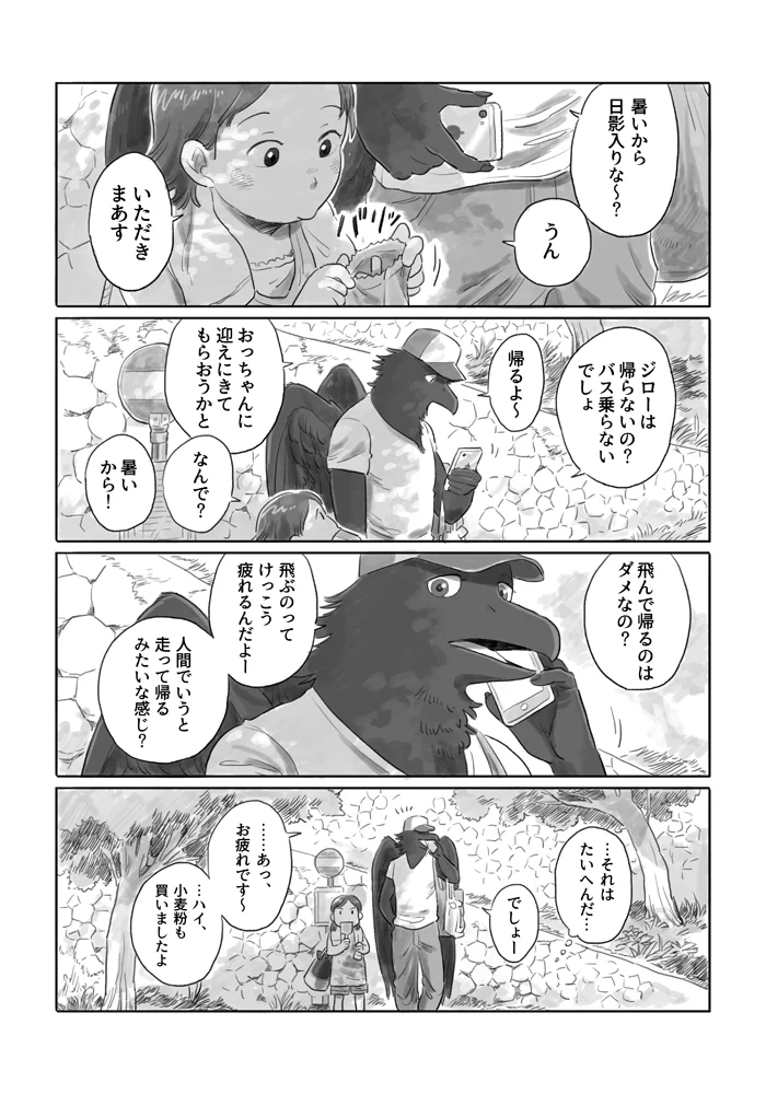 人間界に馴染んでる烏天狗と女の子の話がほんわかしててかわいいw