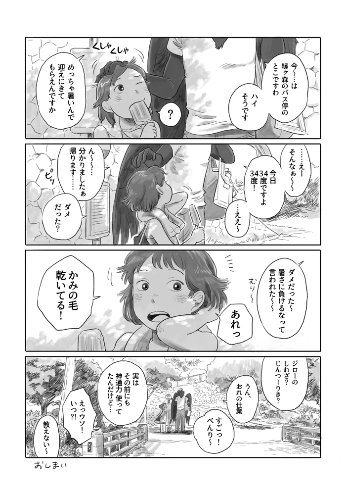 人間界に馴染んでる烏天狗と女の子の話がほんわかしててかわいいw
