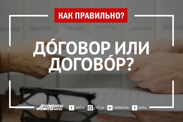 договор заключен или заключён как правильно. договоры или договора. договор заключен или заключается. заключены договора или договоры. заключение договора на торгах.