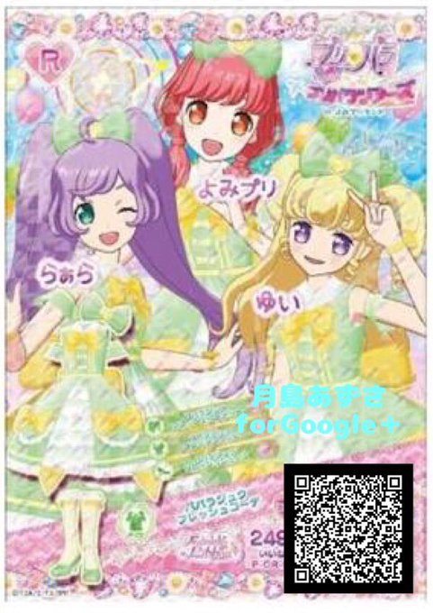 プリパラqrのtwitterイラスト検索結果