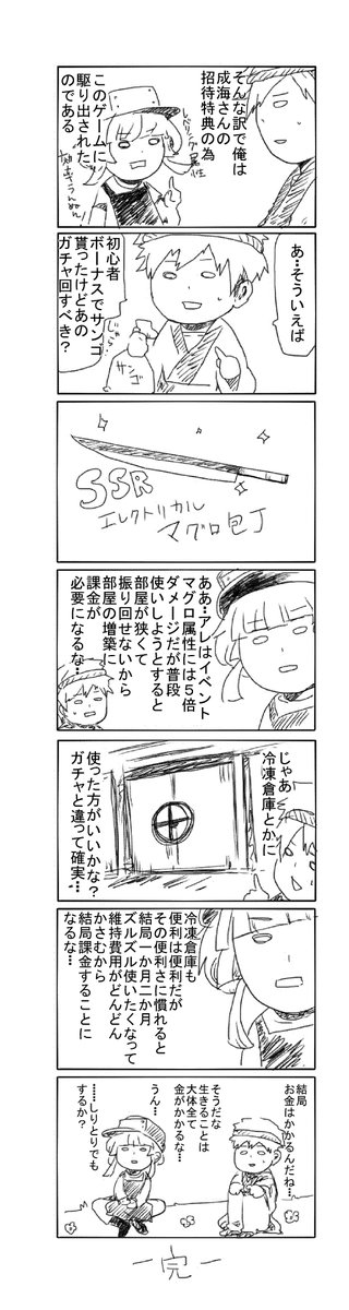 心因性メンタルマーメイド　１４話おまけ漫画 