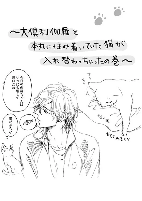 みつくり//くり⇔猫 