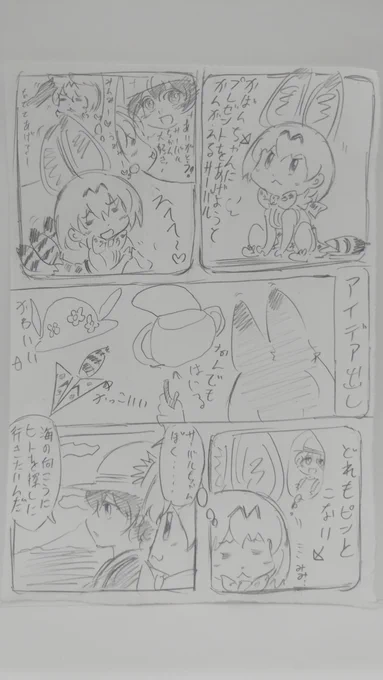 ジャガー式タライ船
　#けものフレンズ 