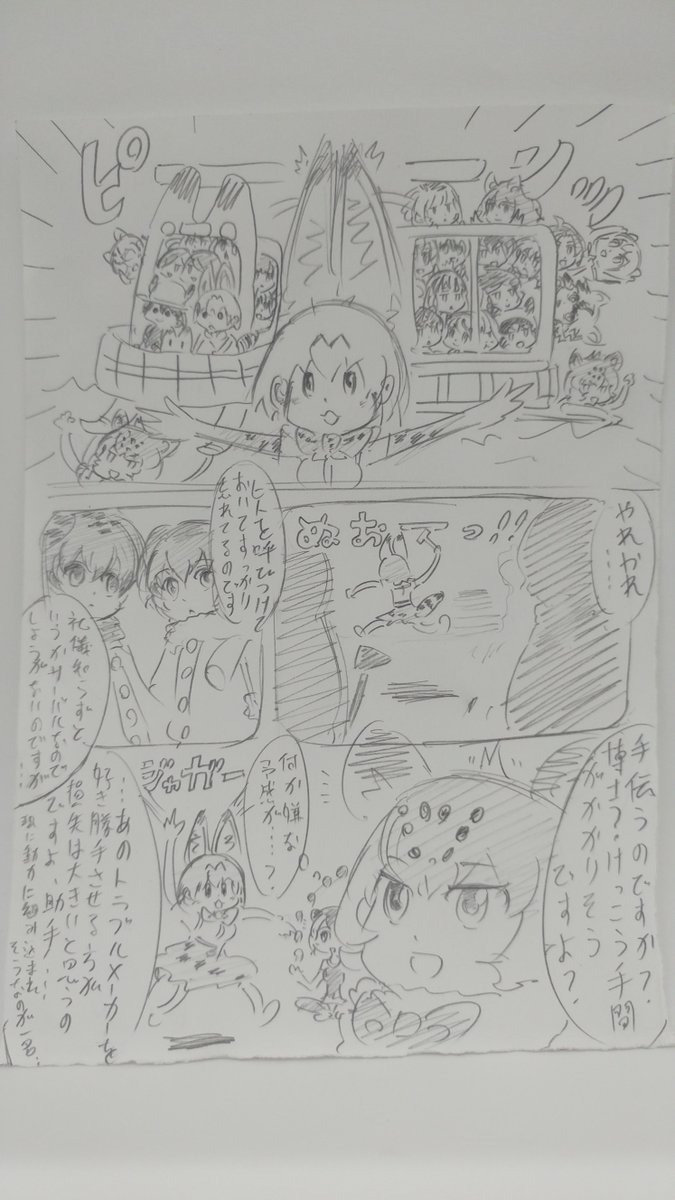 ジャガー式タライ船
　#けものフレンズ 