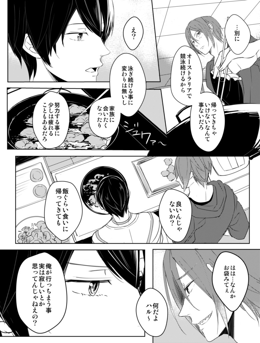 台所に立つ七瀬と七瀬の作るご飯が好きな松岡君。
時々遙にお袋味感じればいいのにっていう凛遙① 