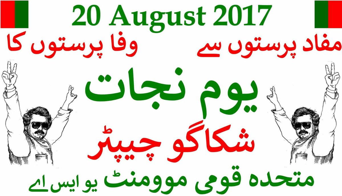 Raza_Altafi's tweet photo. #DayOfDeliverance
#Aug22nd2017
#LongLiveAltafHussain💕 https://t.co/3wFEnodXrE