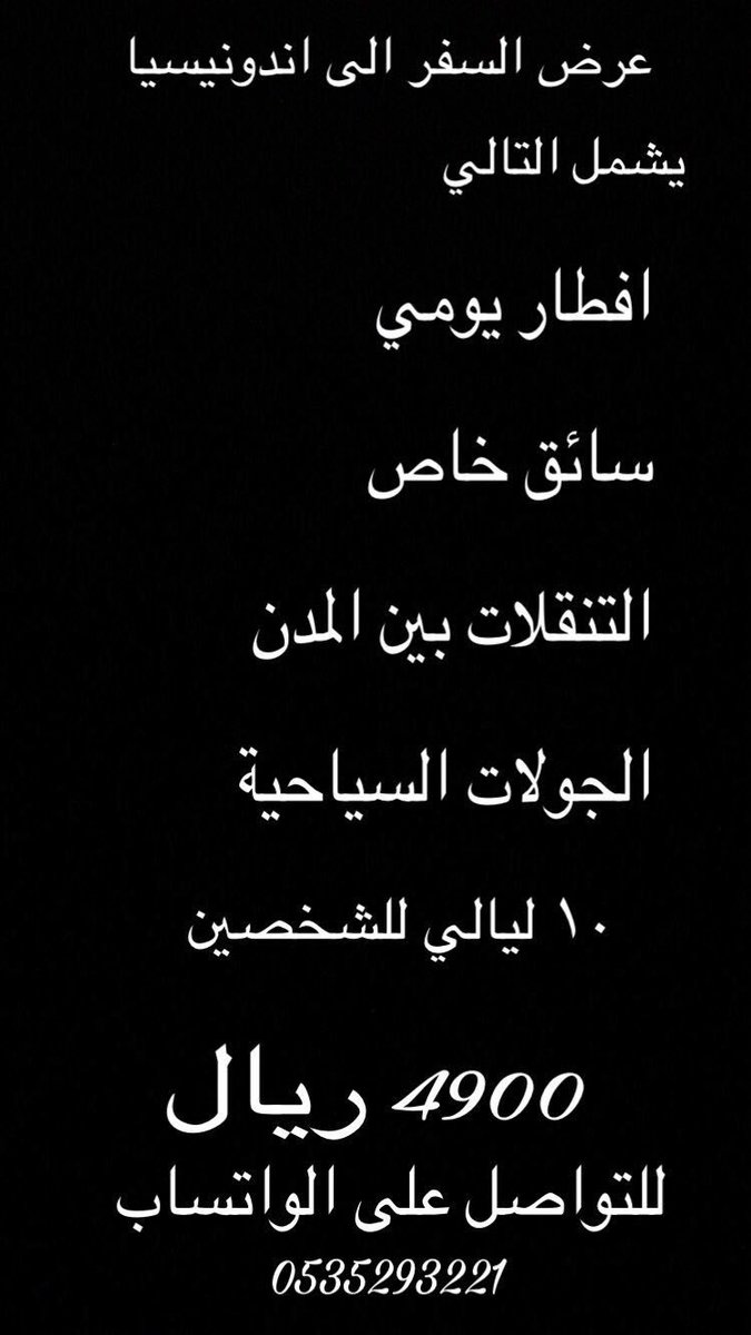 FF_994's tweet photo. 🔵🔵
عرض السفر الى اندونيسيا 
🔴🔴
للتواصل على الخاص او الواتساب

0535293221
______________
توجد عروض على فنادق دبي باقل الاسعار https://t.co/pb02egB6LR