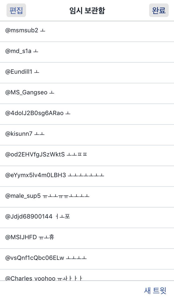 이게 전부... 제가 쉬는 동안... 알림창에 흔적이 남은 멜들 아이디 리스트라는게 믿겨지십니까...?