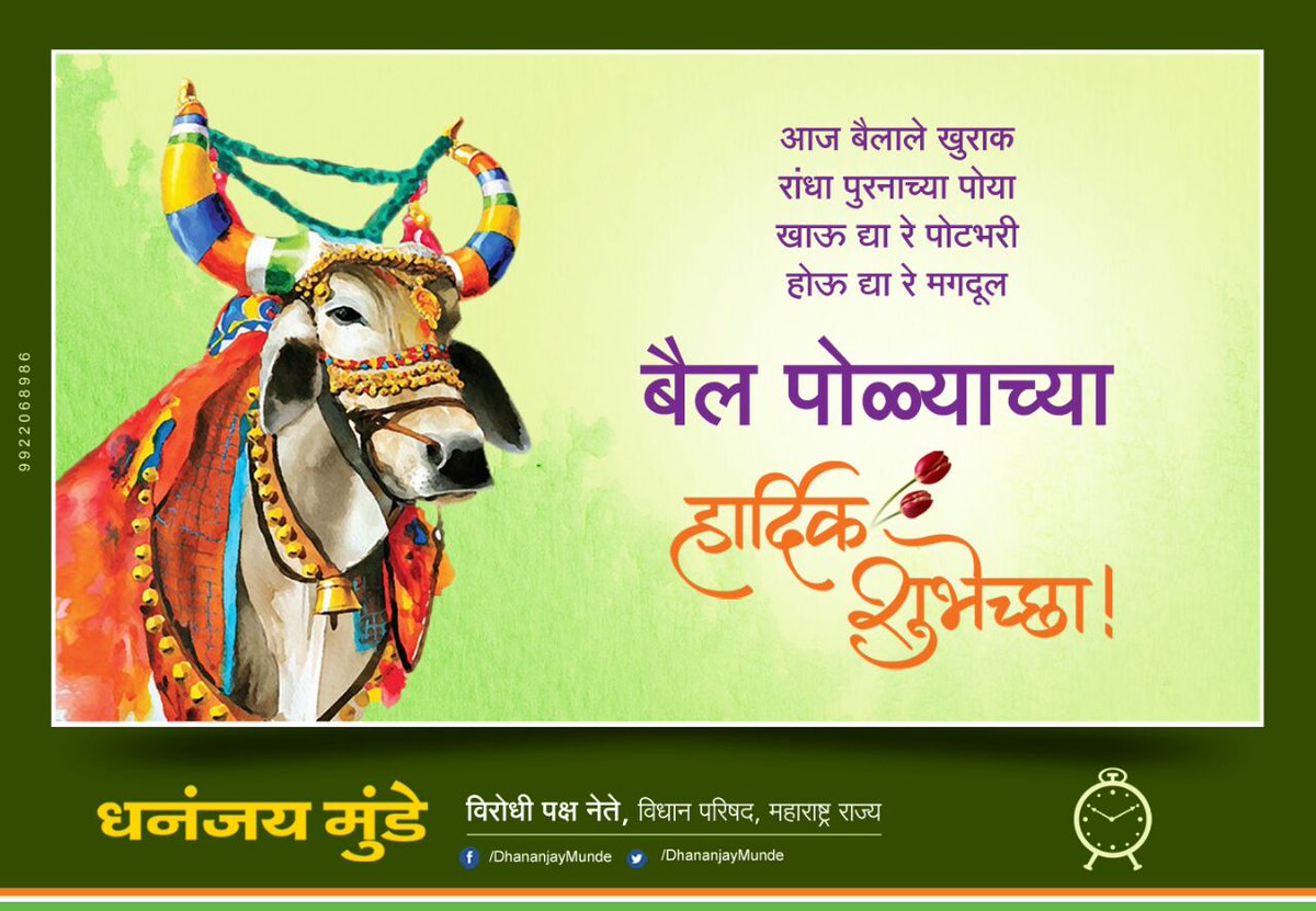 Dhananjay Munde tweet media