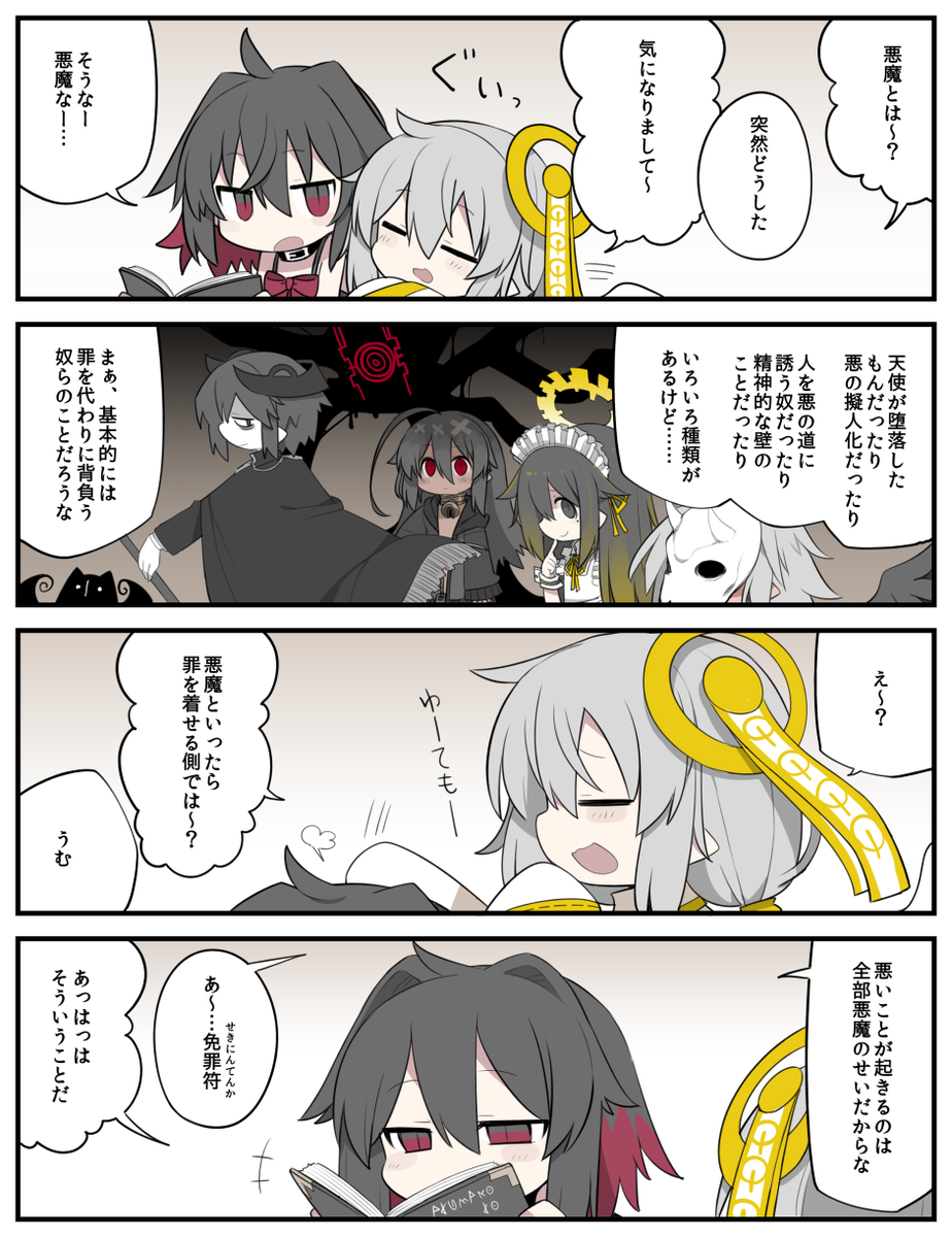 悪魔といったら 