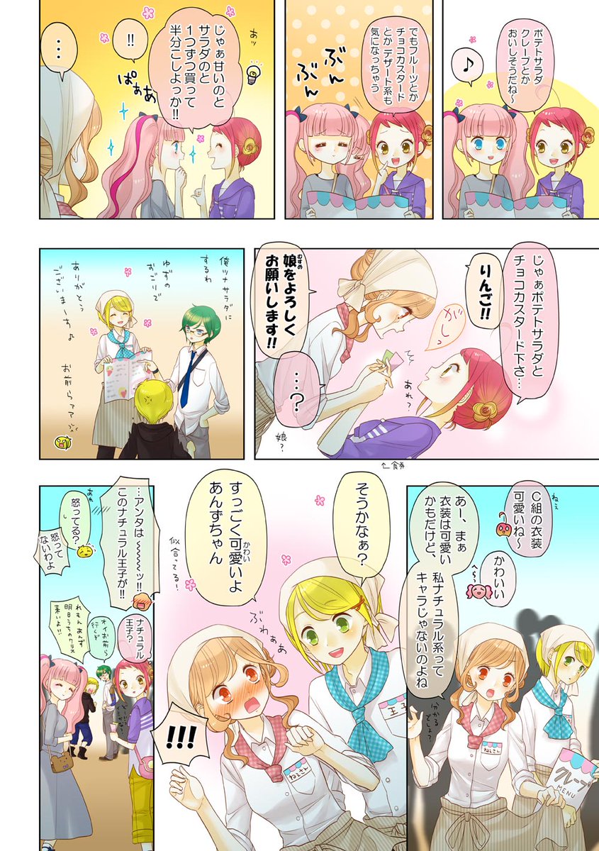 第10話 文化祭1日め(前)

いちごたんとゆずきゅんと共に、B組～C組へ…です。
んぼたん、B組男子(2人)、あんず姉さん、王子くん、とお喋り～な回です。
基本的にキャラクターが沢山出てくるのでコマがごちゃごちゃしてる!!!ヽ(^o^)丿 