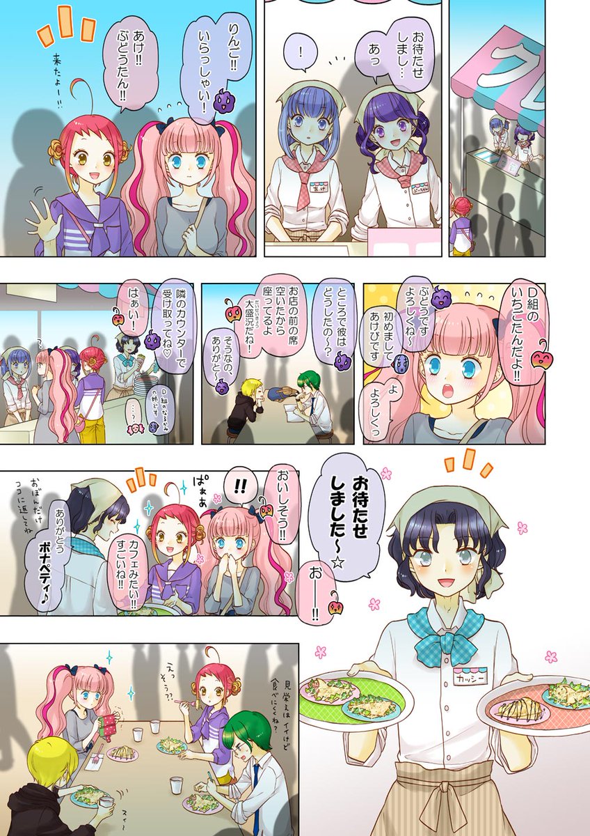 第10話 文化祭1日め(後)

C組～A組～D組です。
ぶーちゃん、あけ、カッシー、梨ちゃん、サラとのお喋り～。
後半はライム君のもやもや。
comicoでは20話です～(∩'∀`)∩

流れるように1日め終了です～☆(ご都合主義) 