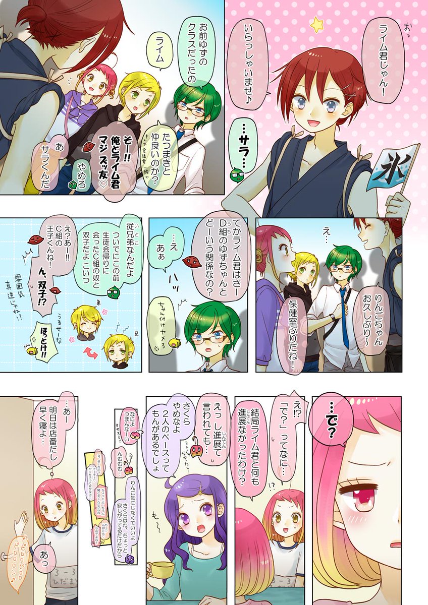 第10話 文化祭1日め(後)

C組～A組～D組です。
ぶーちゃん、あけ、カッシー、梨ちゃん、サラとのお喋り～。
後半はライム君のもやもや。
comicoでは20話です～(∩'∀`)∩

流れるように1日め終了です～☆(ご都合主義) 