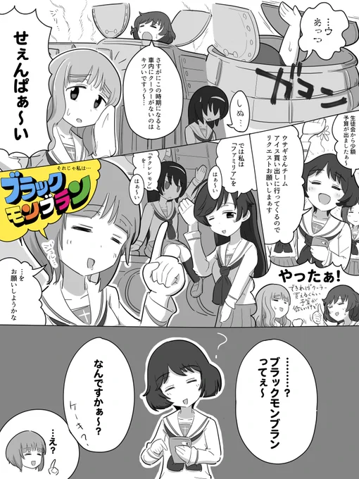 九州出身にありがちなカルチャーショック受け住どの～
#ガルパン 