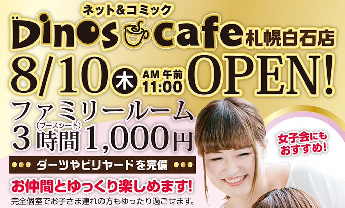 札幌のネットカフェ 漫画喫茶おすすめまとめ 個室やシャワー完備もあり Travel Star