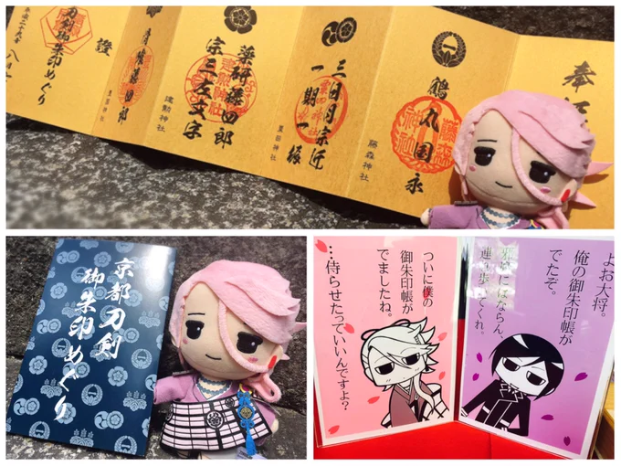 非オタ連れ回して刀剣御朱印めぐりして来たけど楽しかったです☺️☺️最推のピンク左文字ちゃんとも旅行出来て幸せでした京都また行きたい(*^^*) 