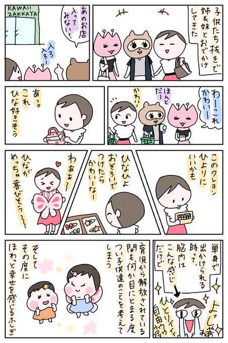 あれもこれも、みんな。
#育児絵日記 #育児漫画 #ひなひよ日記 