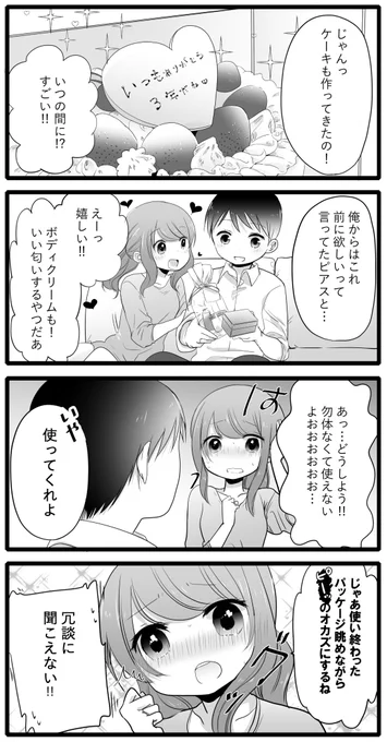 【性欲の強すぎる彼女に困ってます。2期】プレゼント 