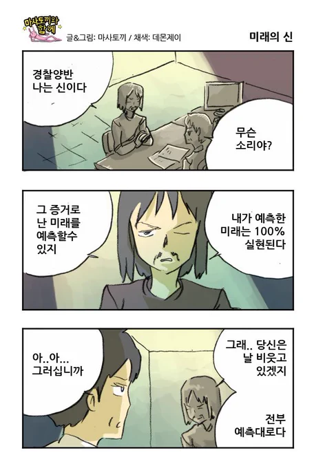 마사토끼와 함께 194.미래의 신 