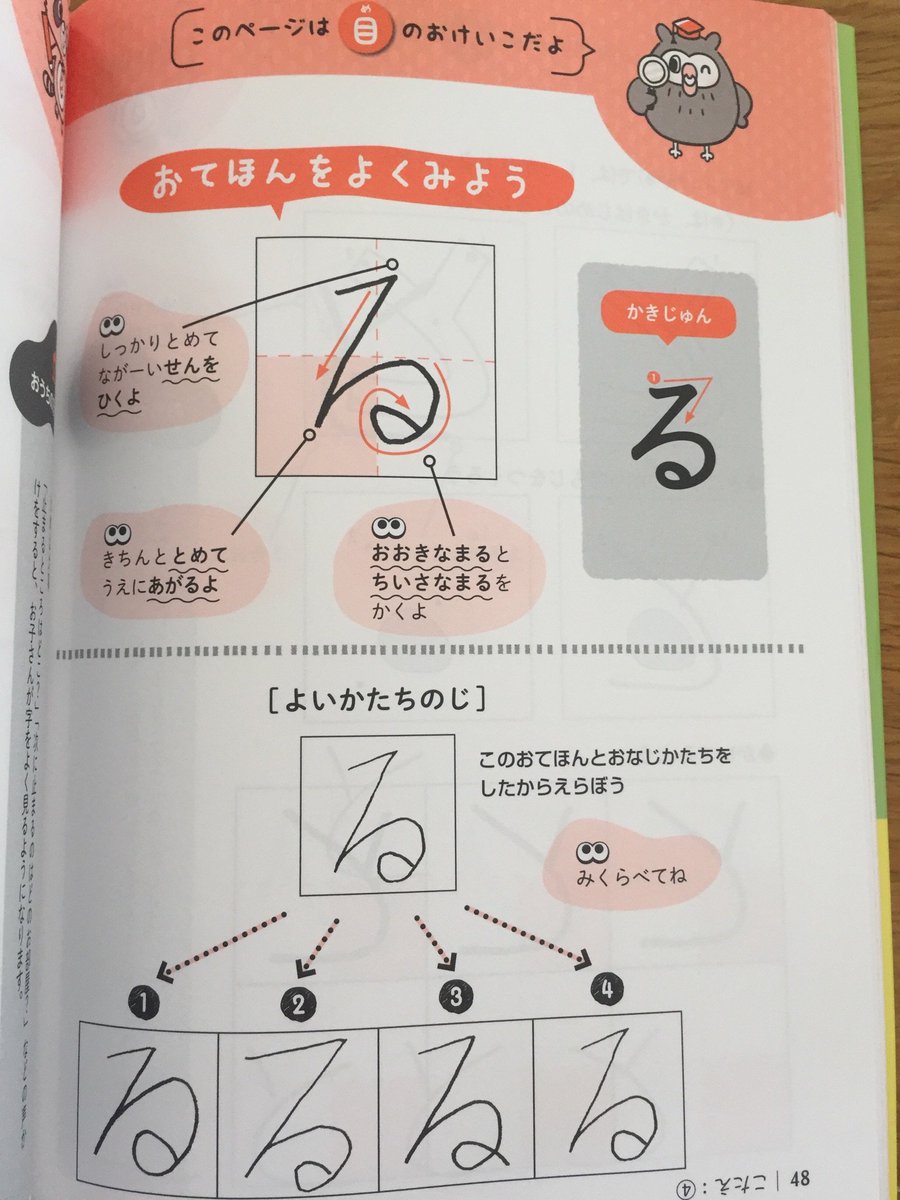 成瀬 瞳 ふっとりさん発売中 Auf Twitter 動画できれいな字になる ひらがなおけいこ帳 リベラル社 イラストを描かせていただきました る の左下ってこんなに下げるんだ なぞって練習したくなります T Co Yt9msffpw9 T Co Mzyt6r5s