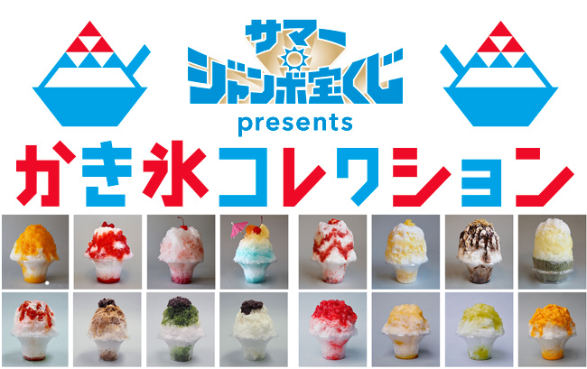 テレビ朝日 夏祭り Pa Twitter おはようございます テレビ朝日 夏祭りも残すところ後1週間 全国有名店のかき氷が食べられるのも後1週間 サマージャンボ宝くじ Presents かき氷コレクション ぜひお越しください かき氷 テレ朝 夏祭り T Co