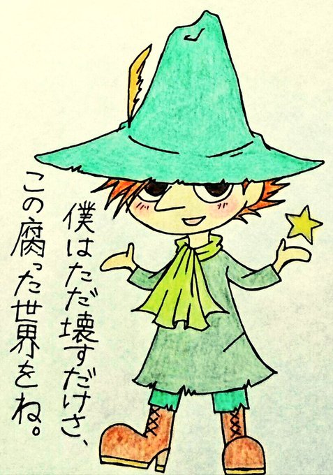 スナフキンのtwitterイラスト検索結果 古い順