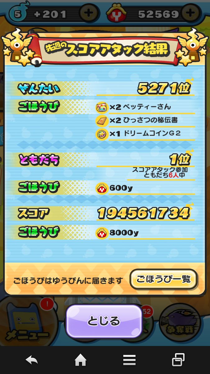 ベッティーさん ありがとナス！ #ぷにぷに #妖怪ウォッチぷにぷに