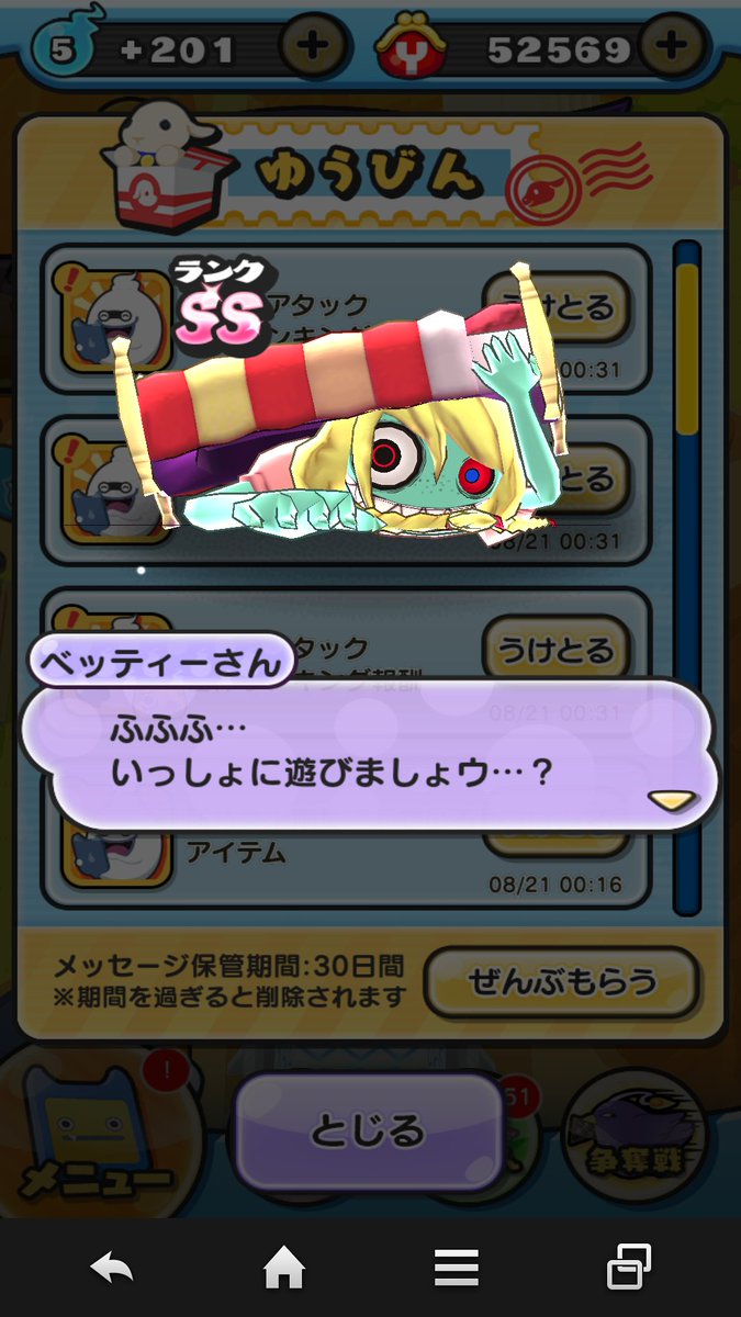 ベッティーさん ありがとナス！ #ぷにぷに #妖怪ウォッチぷにぷに