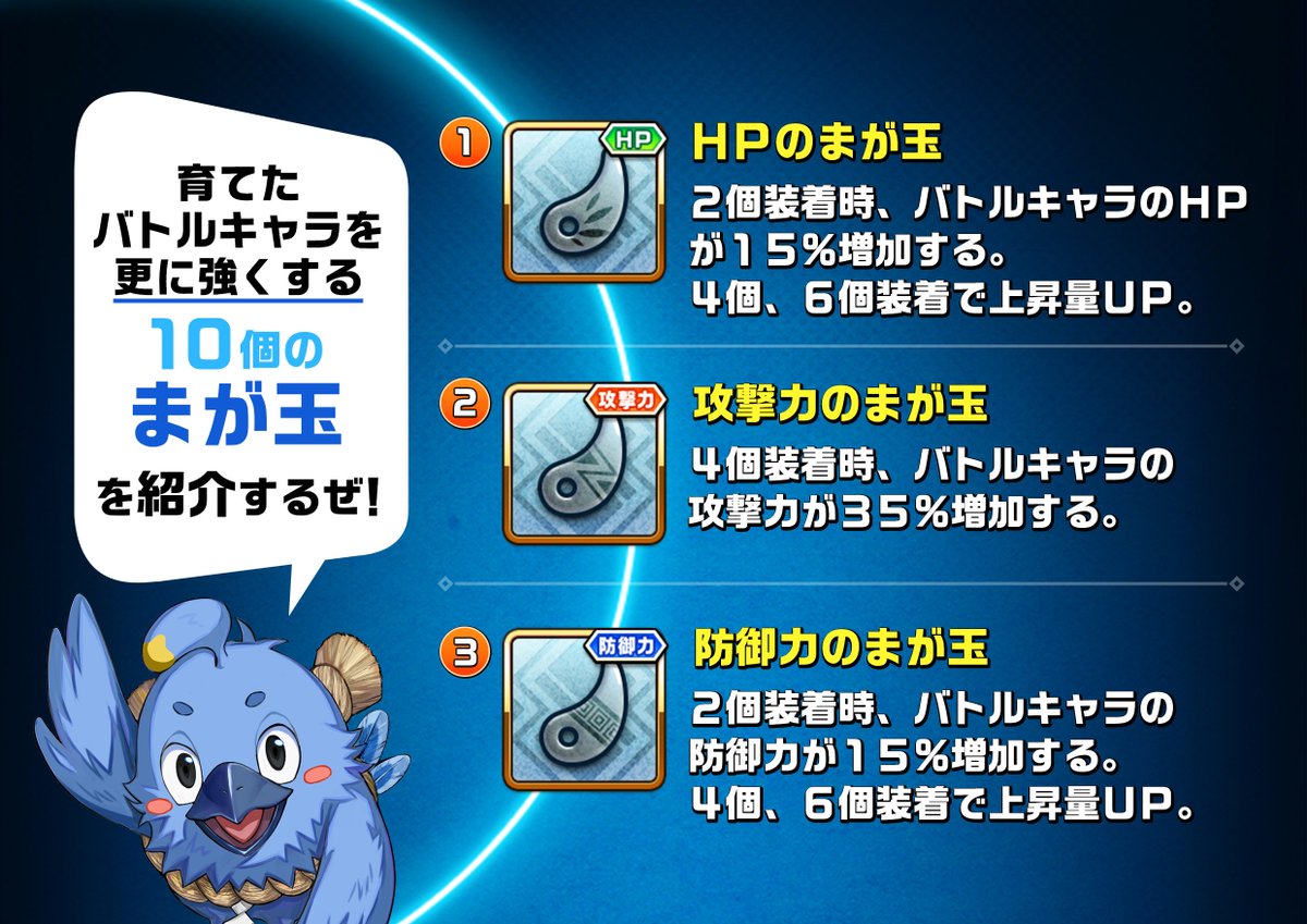 公式 神式一閃 カムライトライブ בטוויטר まが玉の種類について まが玉 は キャラに装備させることでステータスを上昇できるアイテムです まが玉は装着する種類や個数により セット効果 が発動し 更に強力な効果を得ることができます 修行したキャラを