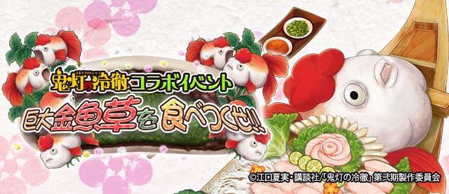 公式 あやかし百鬼夜行 魂 Ayakashi100 17年08月 Twilog