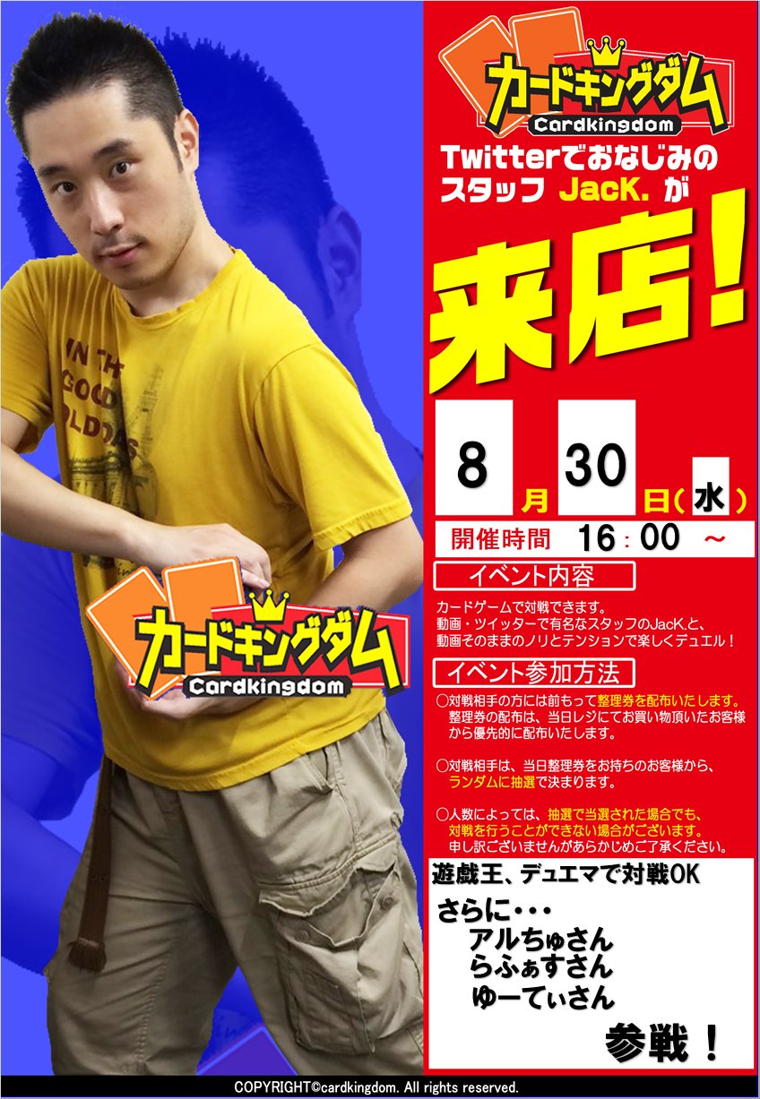 カードキングダム川口駅前店 動画スタッフ対戦イベント開催 Youtube カードキングダム動画 から Jack さん アルちゅ さん らふぁす さん ゆーてぃ さんが来店 8月30日 水 16時から対戦イベント開始だ 遊戯王とデュエルマスターズの対戦