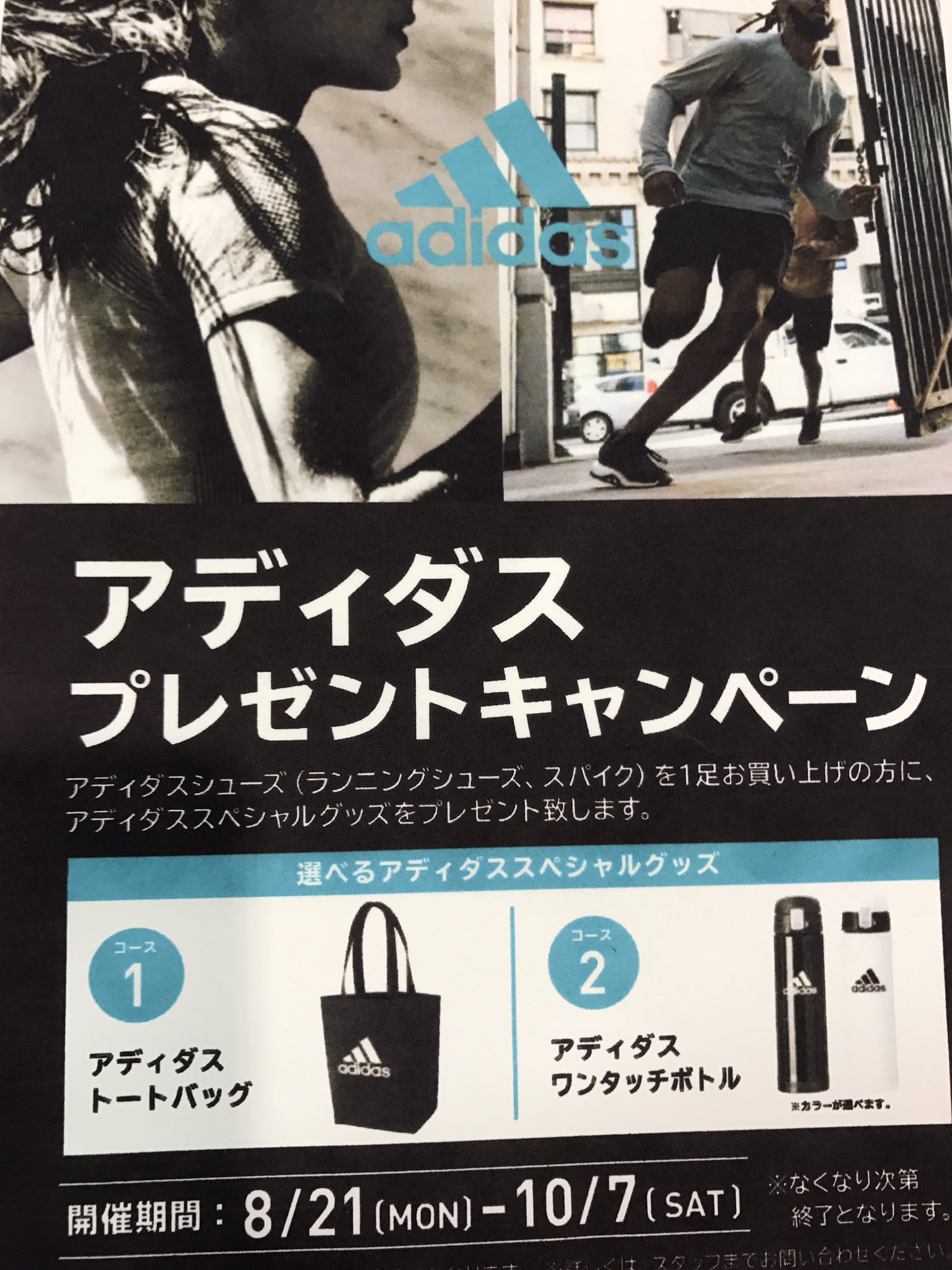 ステップスポーツ仙台店 こんにちは アディダス好きの方必見 O 本日からアディダスキャンペーン開催しております アディダスシューズ アディダスアパレル5000円以上お買い上げのお客様にアディダススペシャルグッズプレゼント ぜひ ご