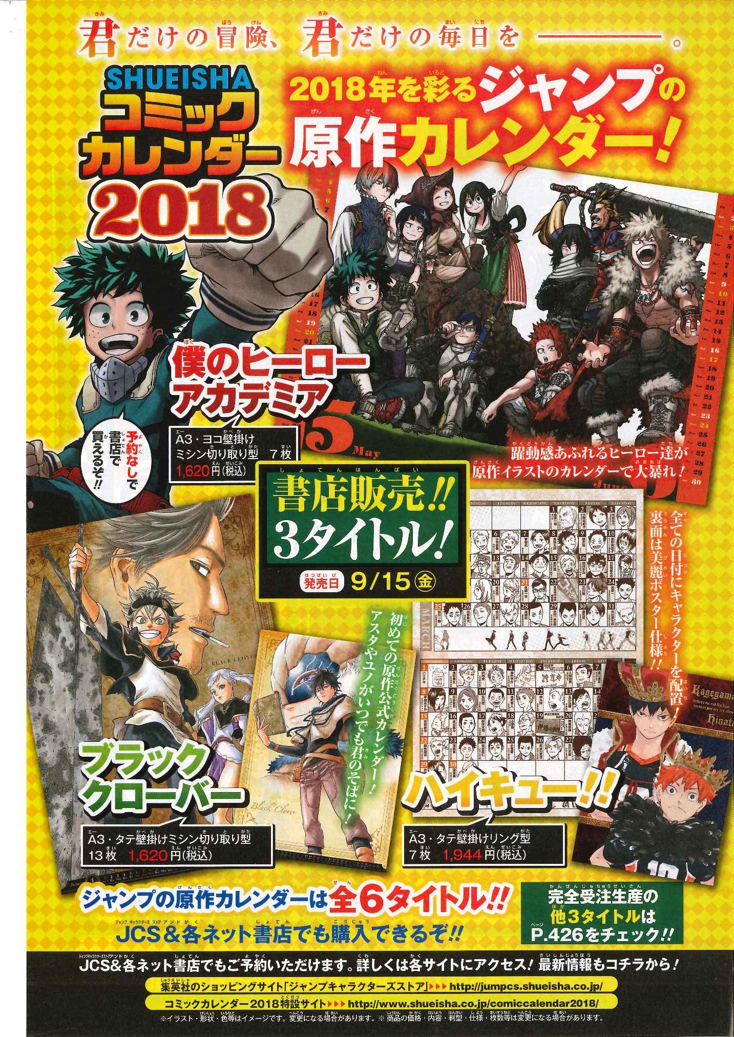 集英社コミックカレンダー 公式 君だけの冒険 君だけの毎日を 集英社コミックカレンダー18 発売 本日発売の週刊少年ジャンプ38号をチェックしよう コミックカレンダー Onepiece 銀魂 Toloveるダークネス 僕のヒーローアカデミア