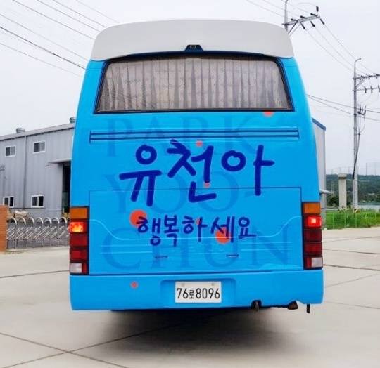 우리 유천의 전속 서포트 버스 내일부터 본격적으로 운행할거에요!
8얼 21일부터 ~9월 3일까지
차머리 ：유천아 전역 축하 우린 항상 여기에 있어요(한국어)
차체：오랜 시간 만나지 못했지만 우리 마음은 처음과 같아요 
차의 뒷부분：유천아 행복하세요