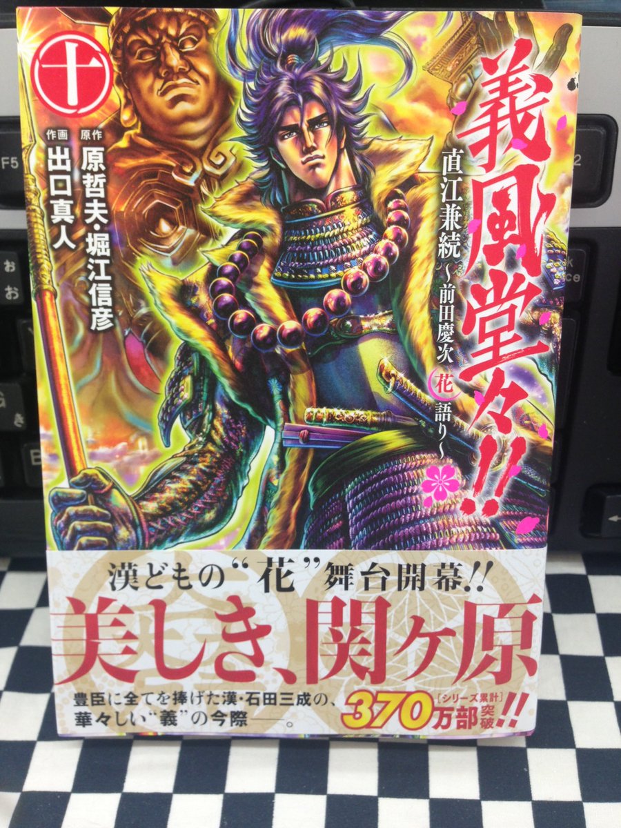 ミライア本荘店 בטוויטר 徳間書店 ゼノンコミックス新刊 北斗の拳 世紀末ザコ伝説 原哲夫 武論尊 義風堂々 直江兼続 前田慶次花語り 10巻 出口真人 原哲夫 堀江信彦 本日入荷しました